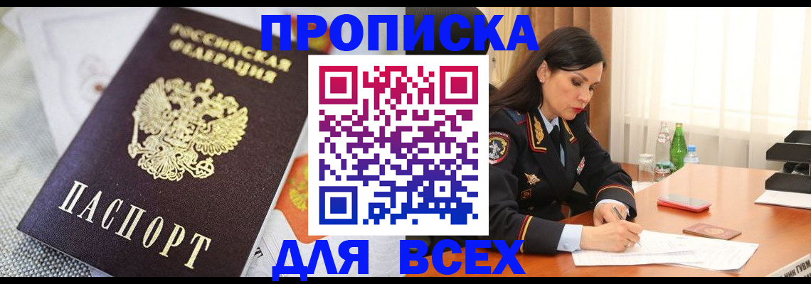 прописка в квартире в Отрадном