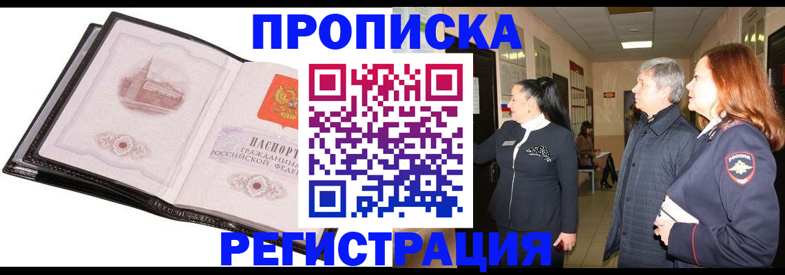 временная регистрация недорого в Отрадном