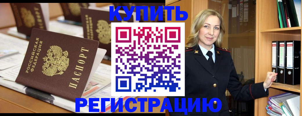 прописка поиск в Отрадном